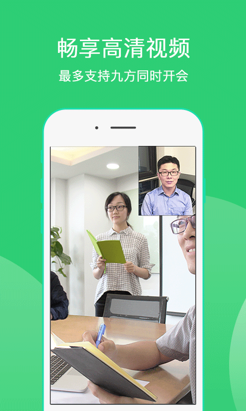 爱奇艺会议 v3.5.2