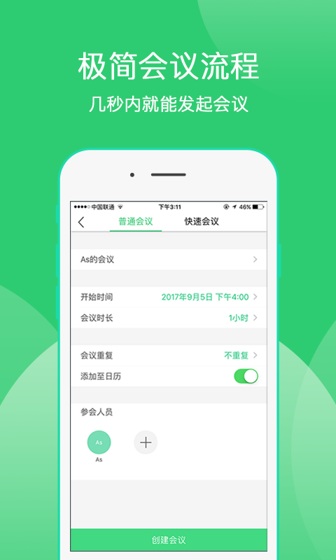 爱奇艺会议 v3.5.2