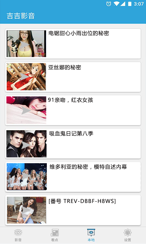 吉吉影音 v7.0.10