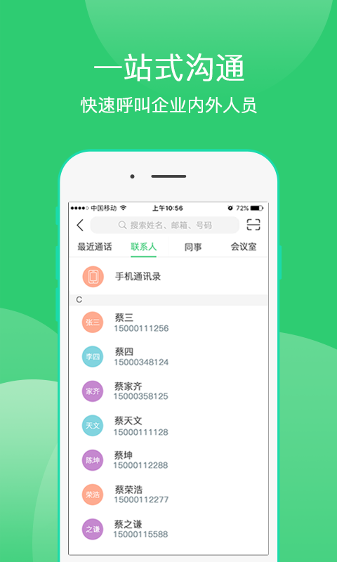 爱奇艺会议 v3.5.2