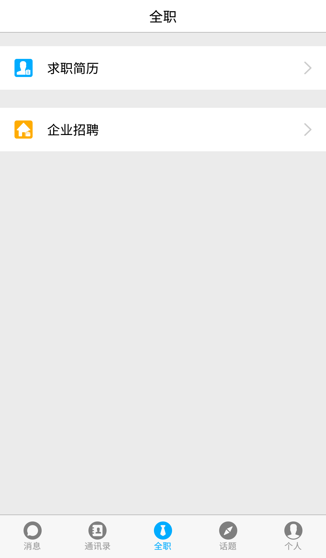 快捷招聘 v1.1.4