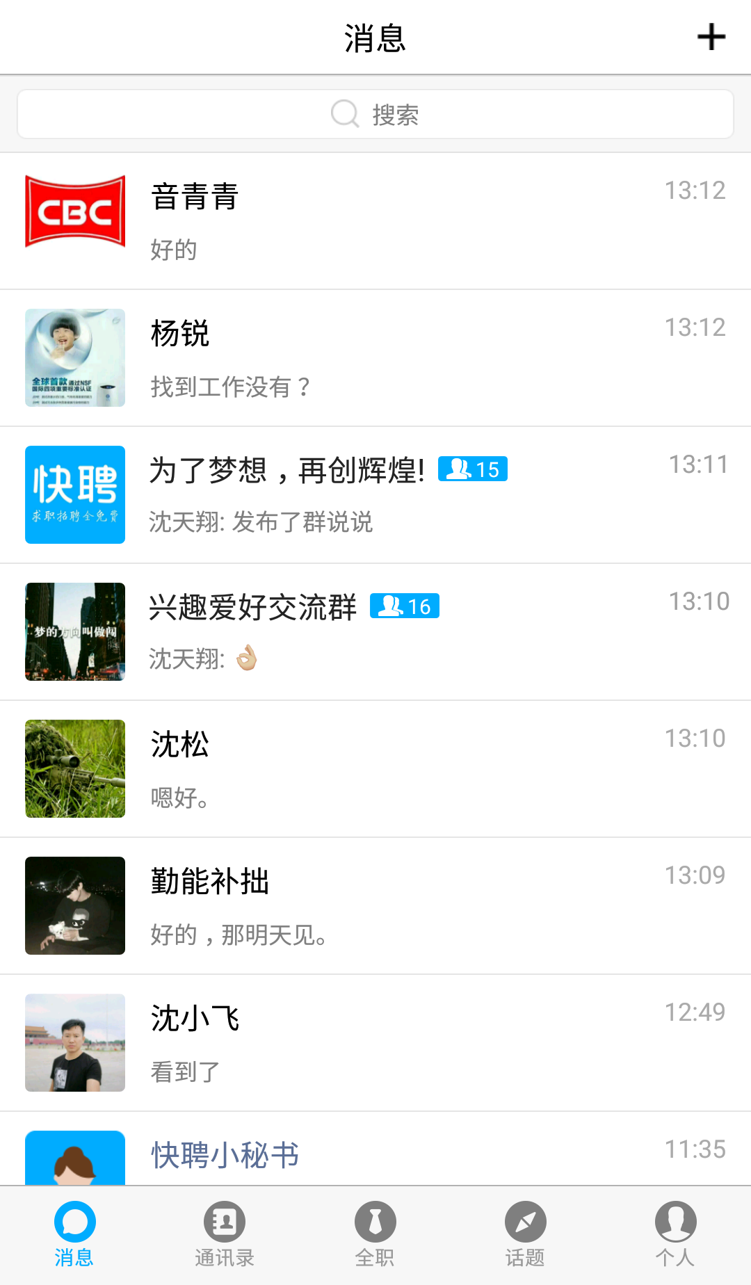 快捷招聘 v1.1.4