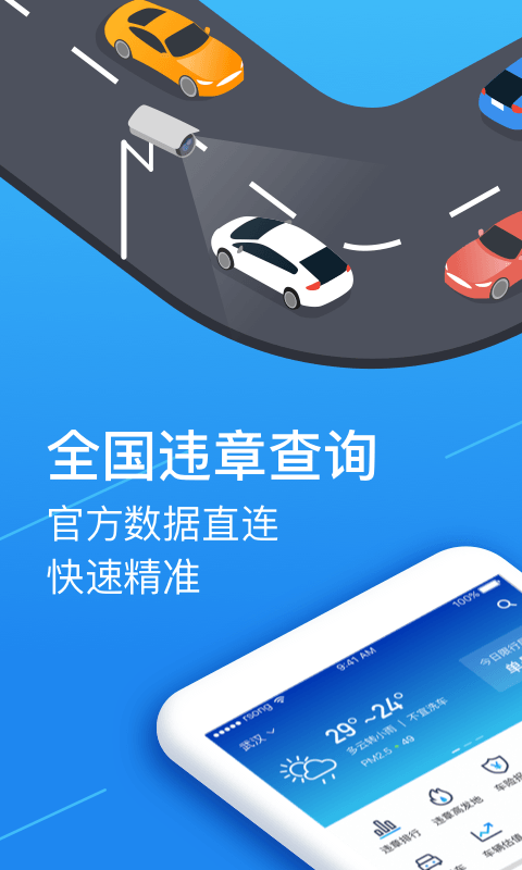 全国违章查询 v7.1.2