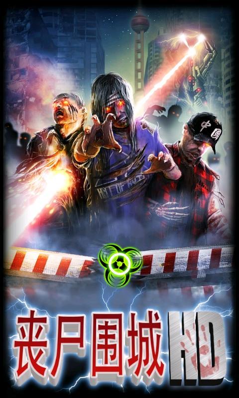 丧尸围城 v1.15.3.27