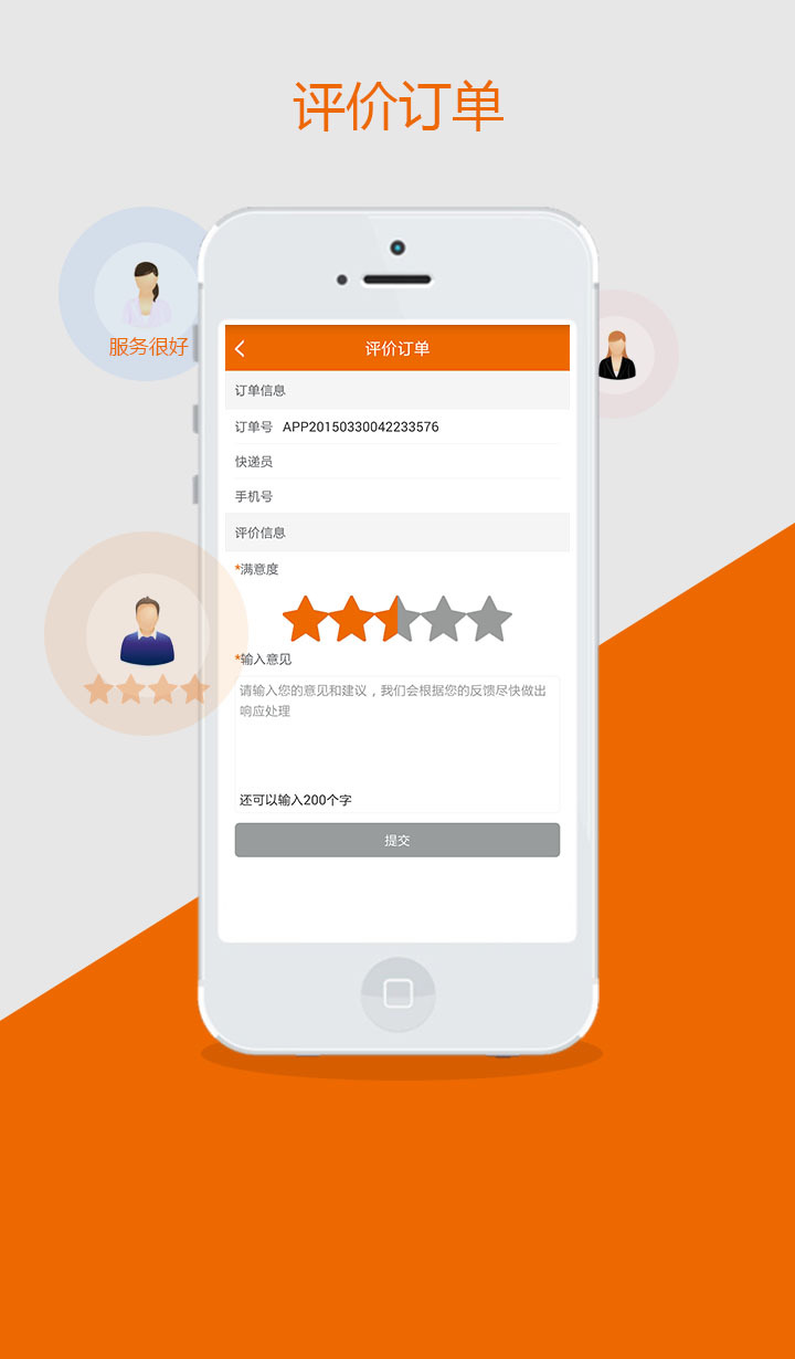 申通快递 v2.5