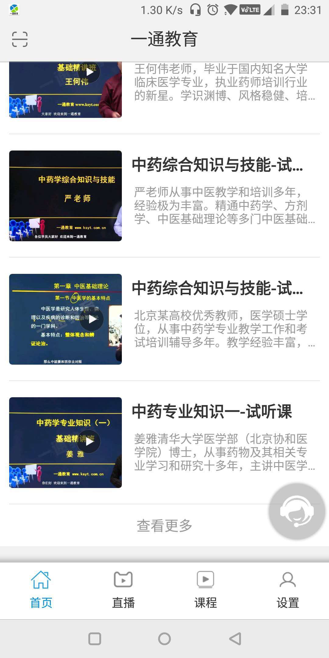 一通教育 v4.52