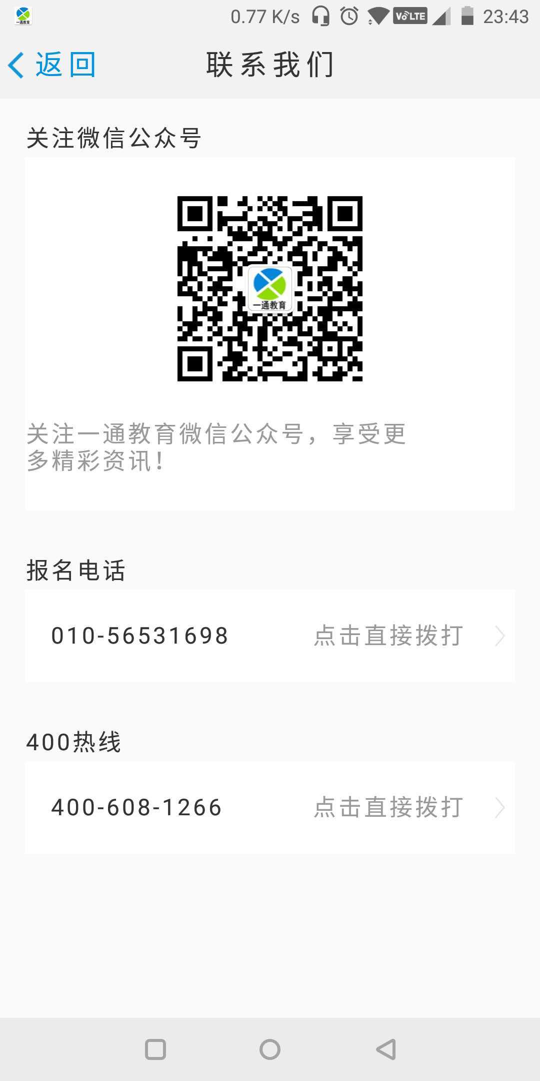 一通教育 v4.52