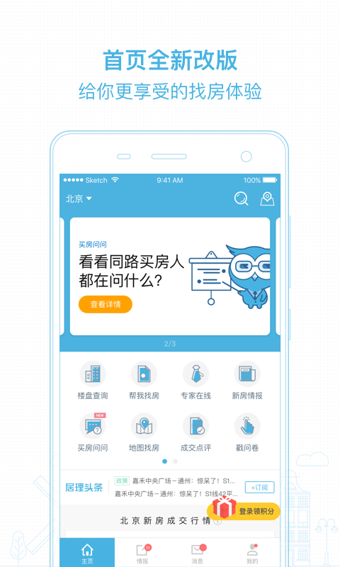 居理新房-搜房找房看房买房 v3.4.0