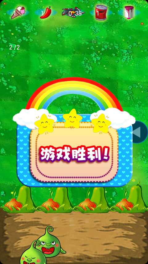 植物奇兵 v2.2