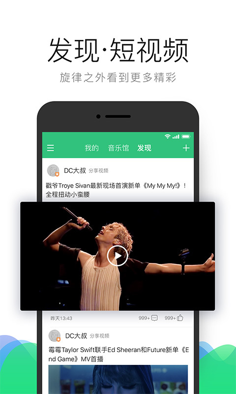 QQ音乐 v8.5.0.8