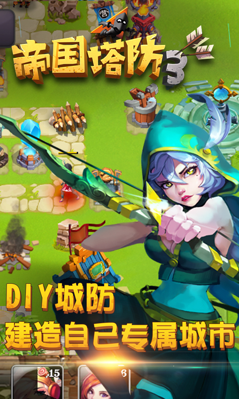 帝国塔防3-全国争霸赛 v1.9.0