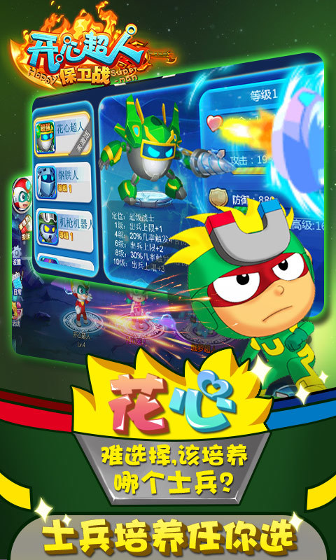 开心超人保卫战 v1.1.3