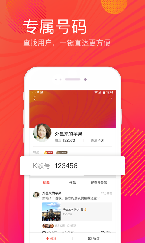 全民K歌 v5.1.6.278