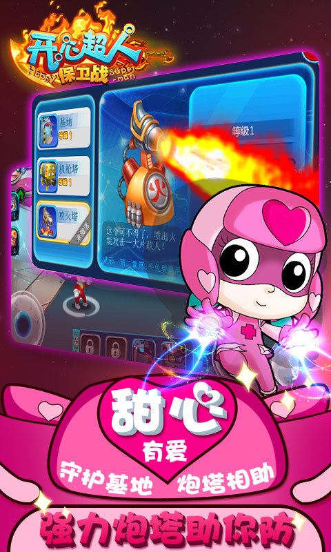 开心超人保卫战 v1.1.3