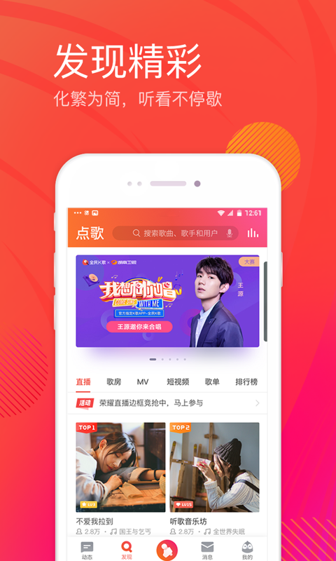 全民K歌 v5.1.6.278