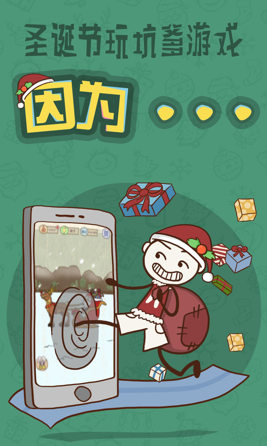 史上最坑爹的游戏6-圣诞特别版 v3.0.04