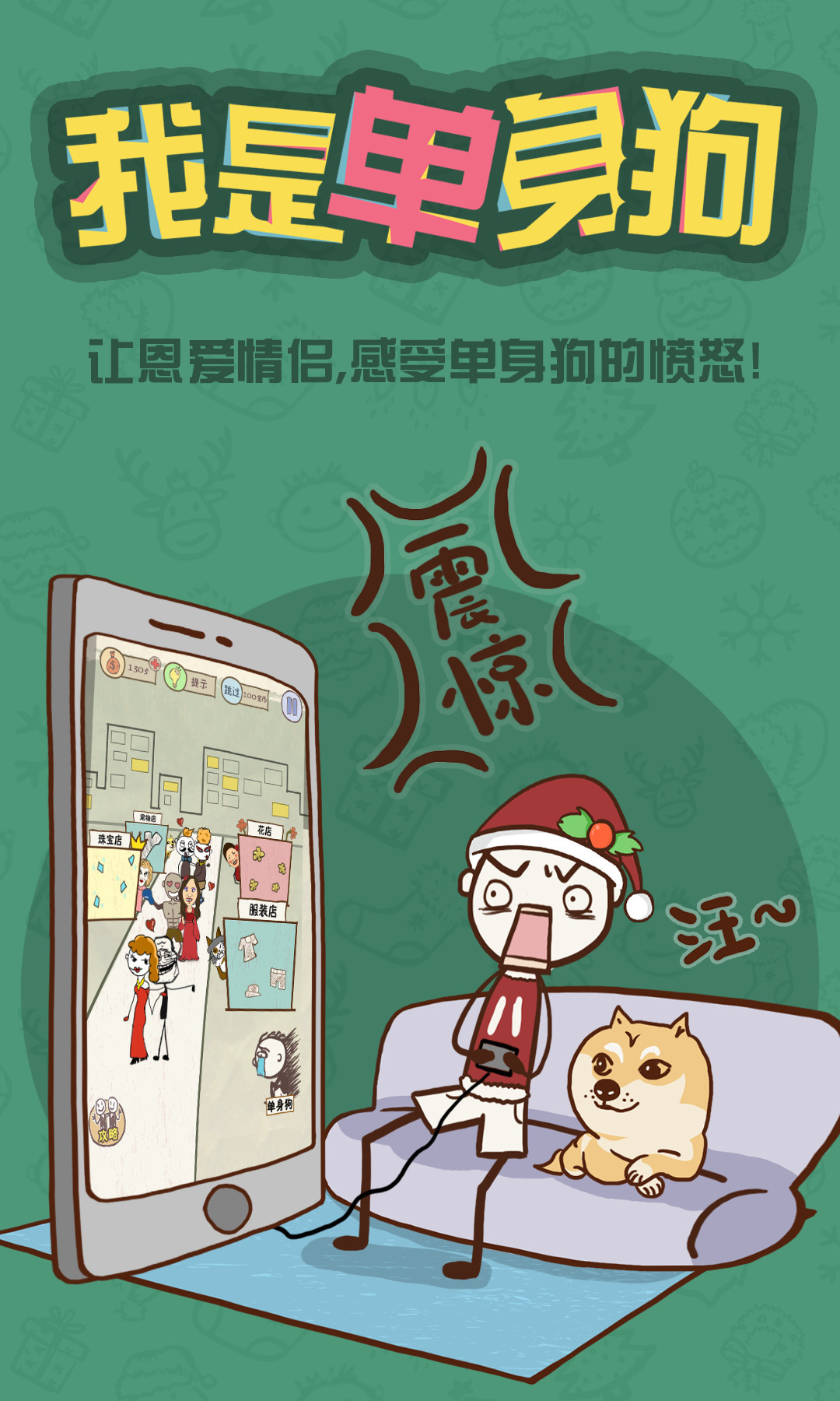 史上最坑爹的游戏6-圣诞特别版 v3.0.04