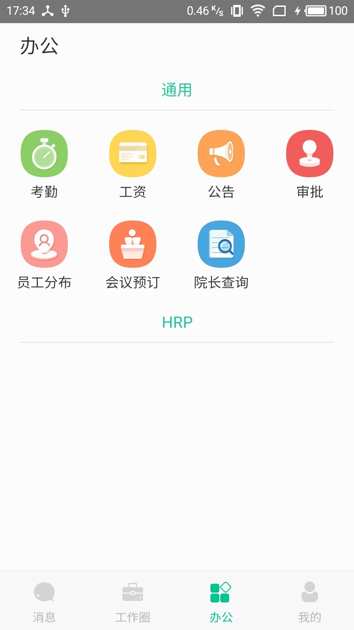 悠悠办公 v1.4.1