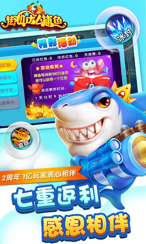 街机达人捕鱼 v1.1.3.7