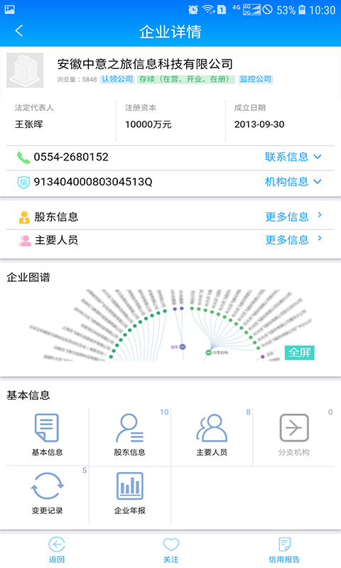中意征信 v1.2.0