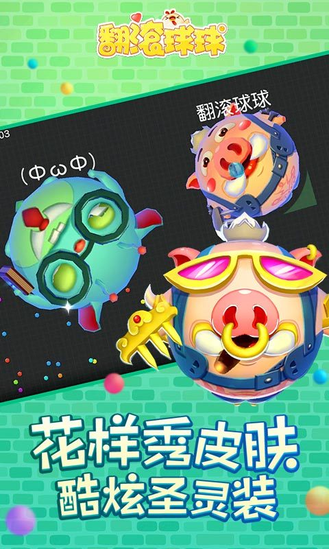 翻滚球球 v1.4.9.18