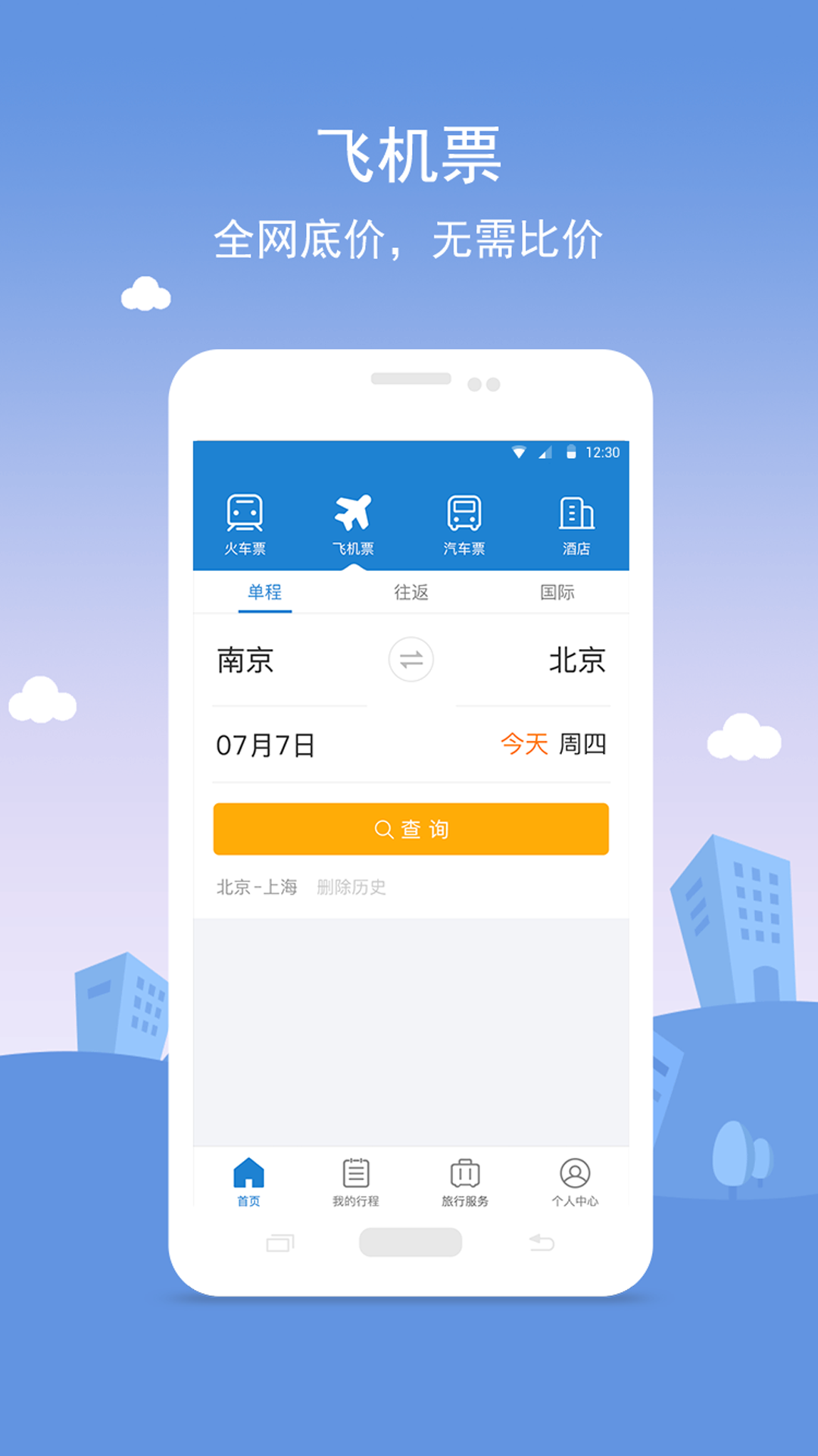 铁行火车票12306 v5.1