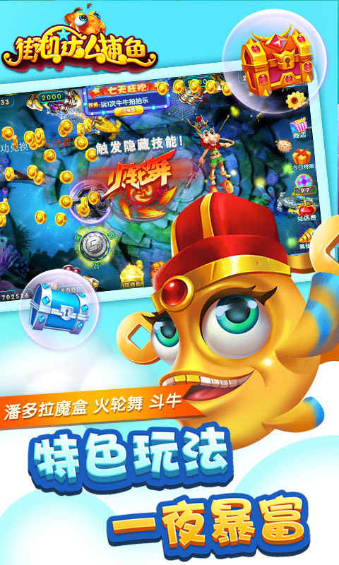 街机达人捕鱼 v1.1.3.7