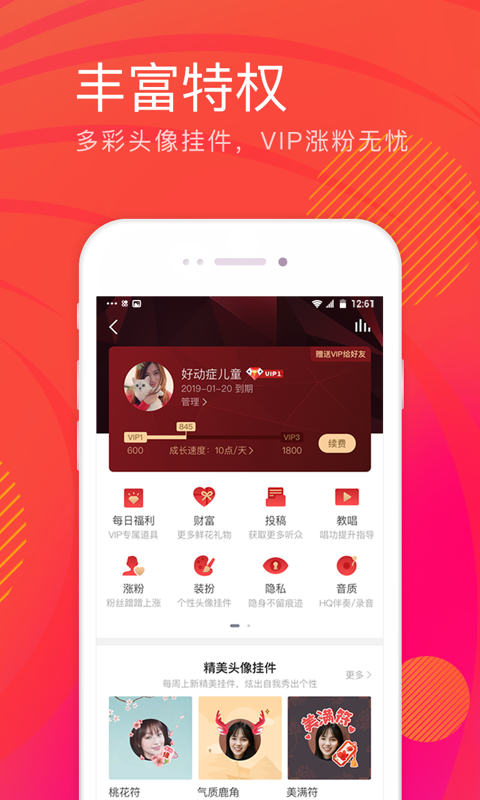 全民K歌 v5.1.6.278