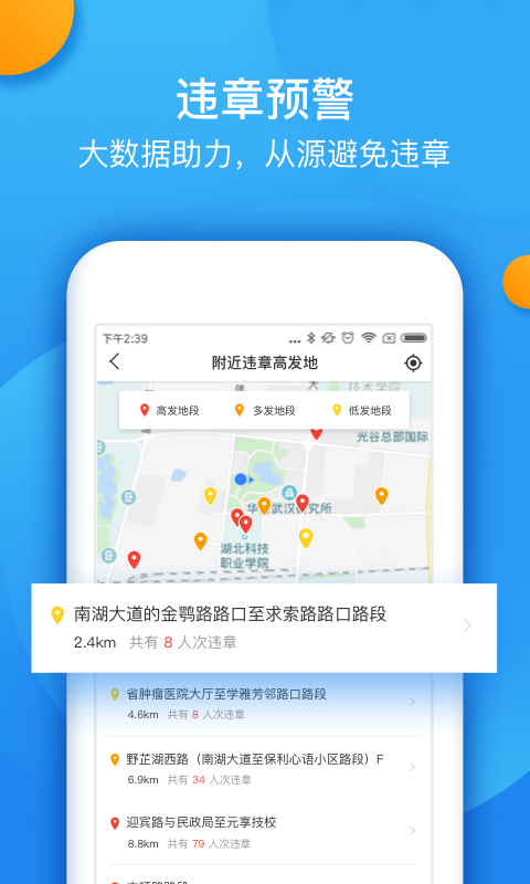 全国违章查询 v7.1.2