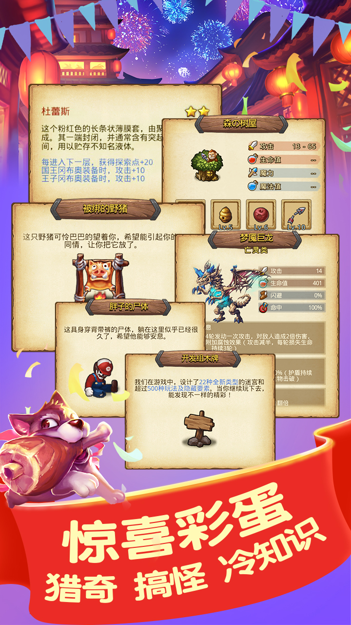 不思议迷宫-每次都是全新冒险 v0.8.180531.05
