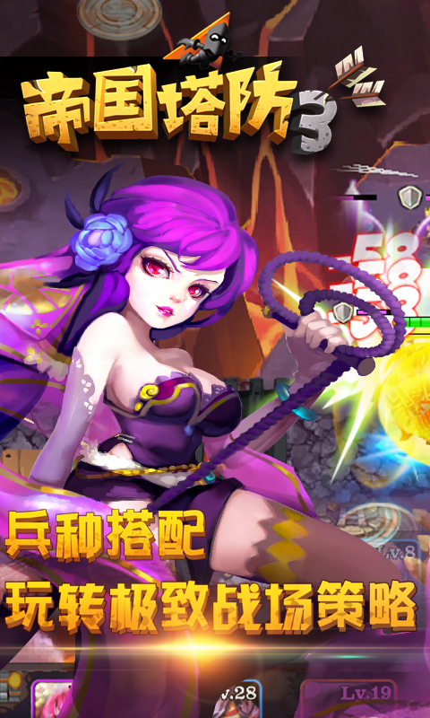 帝国塔防3-全国争霸赛 v1.9.0