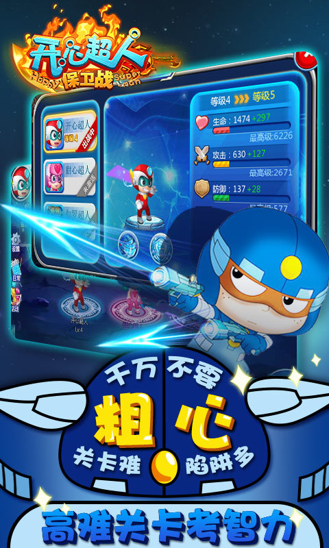 开心超人保卫战 v1.1.3