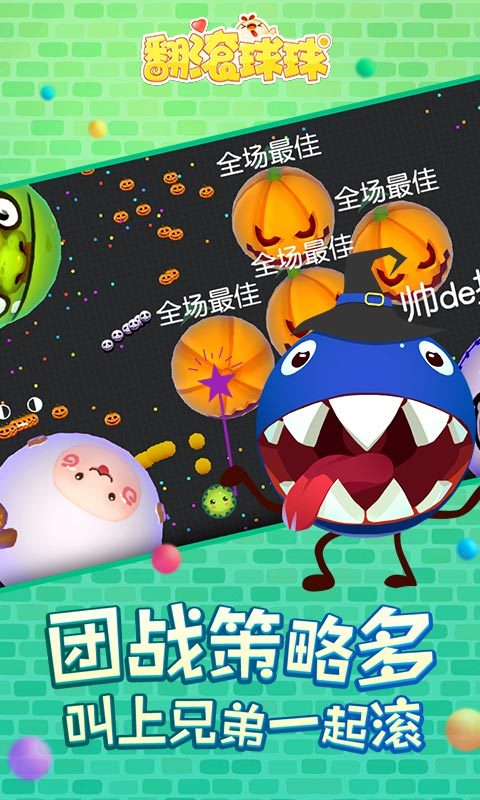 翻滚球球 v1.4.9.18