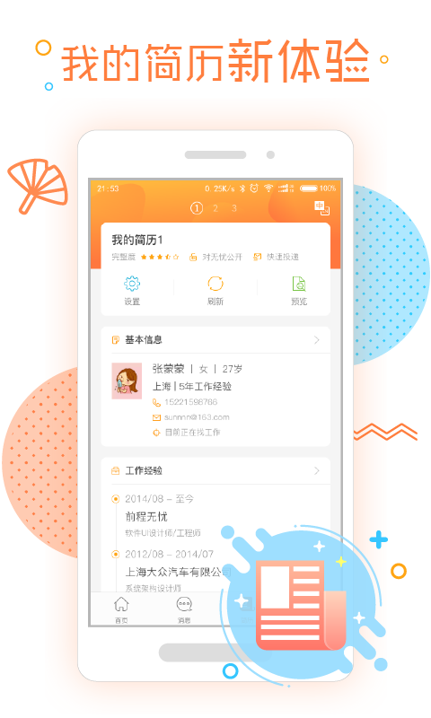 前程无忧51Job v8.1.4