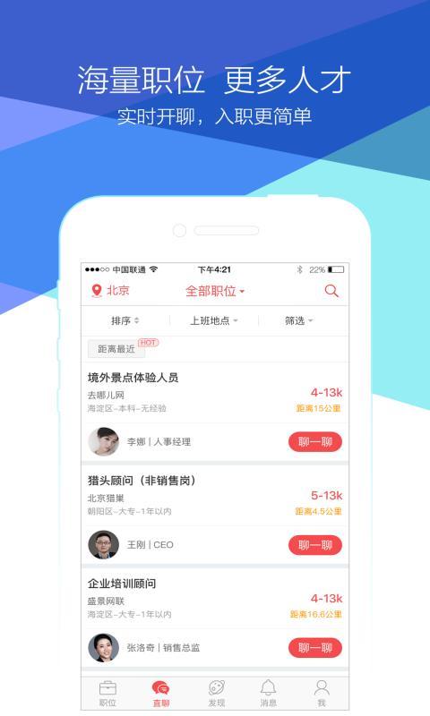 香草招聘 v2.12.1.1