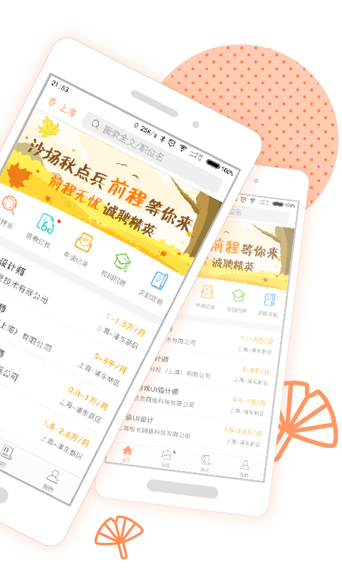 前程无忧51Job v8.1.4