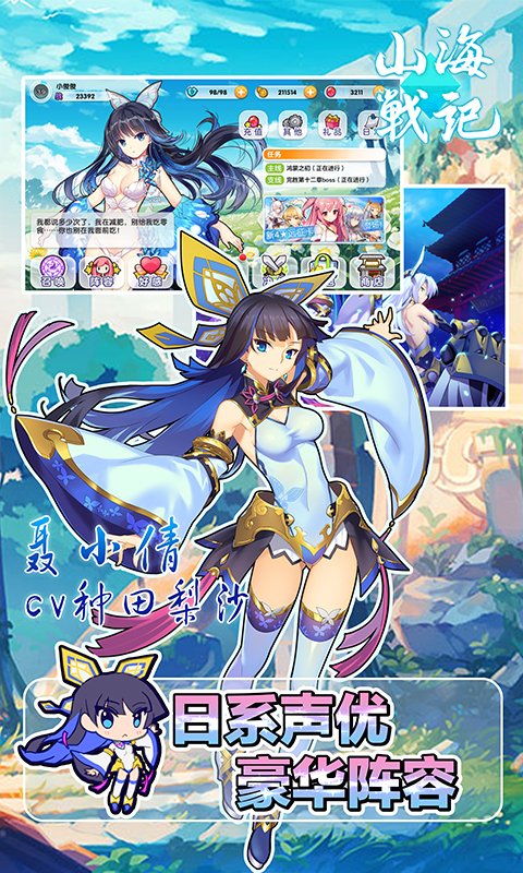 山海战记 v1.0.5
