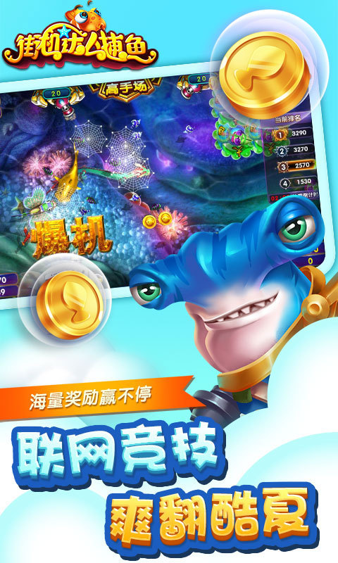 街机达人捕鱼 v1.1.3.7