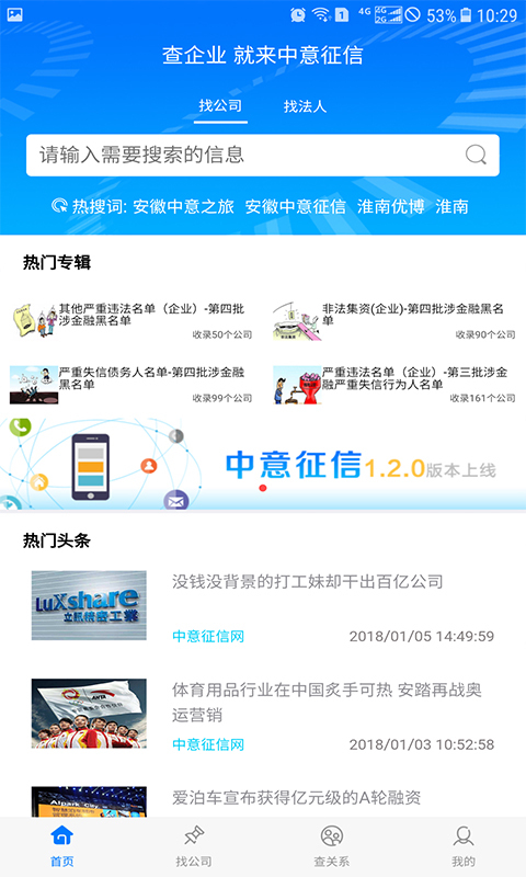 中意征信 v1.2.0