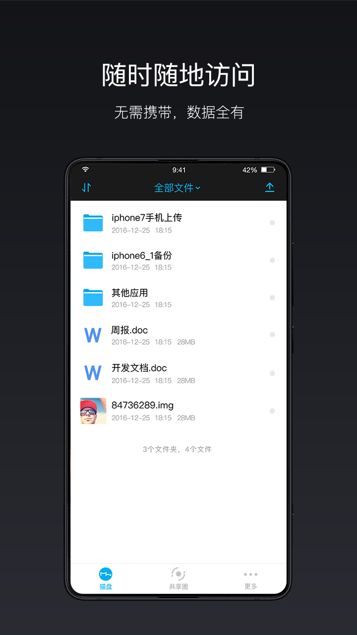 猫盘 v1.2.3
