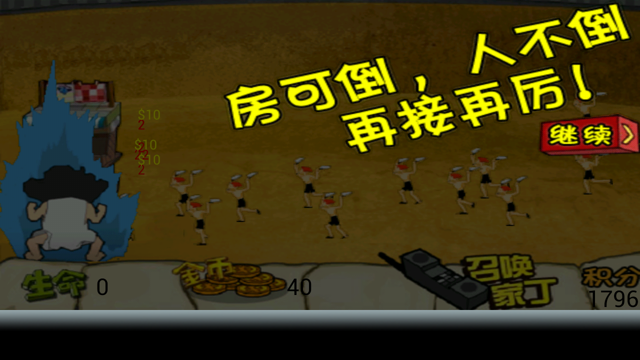 拆迁大战 v4.5.4