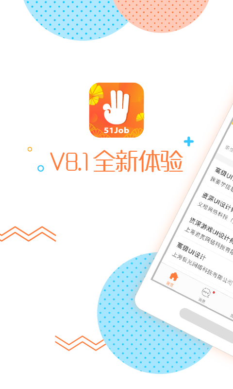 前程无忧51Job v8.1.4