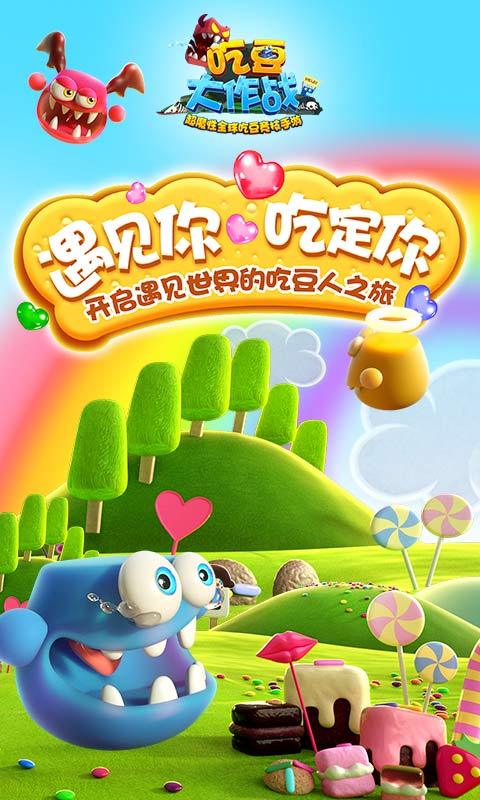 吃豆大作战-超魔性吃豆竞技手游 v1.1.1.0