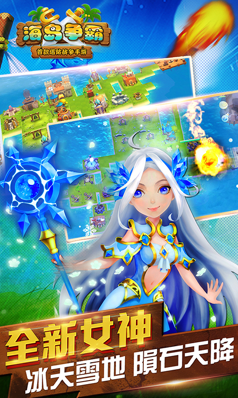 海岛争霸-逆向塔防 v2.7.0