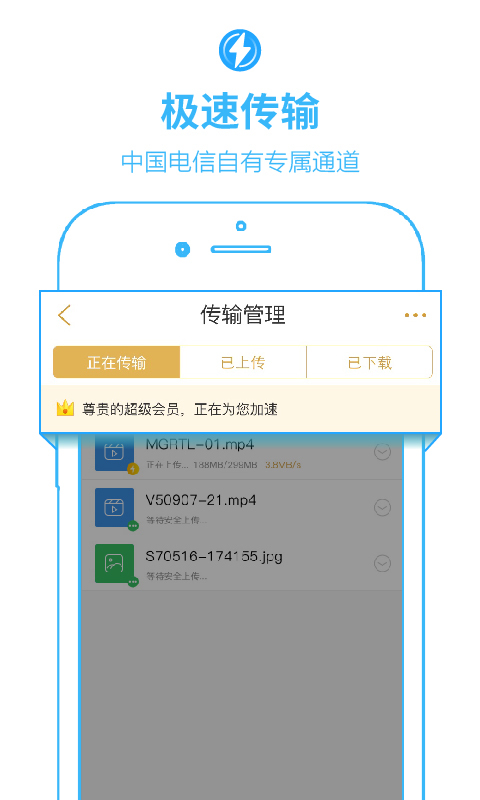 天翼云盘 v6.1.1