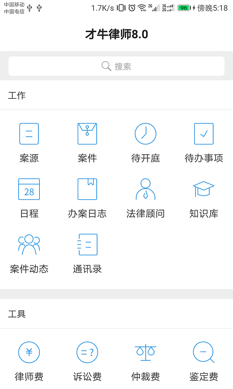 才牛律师 v9.1.0