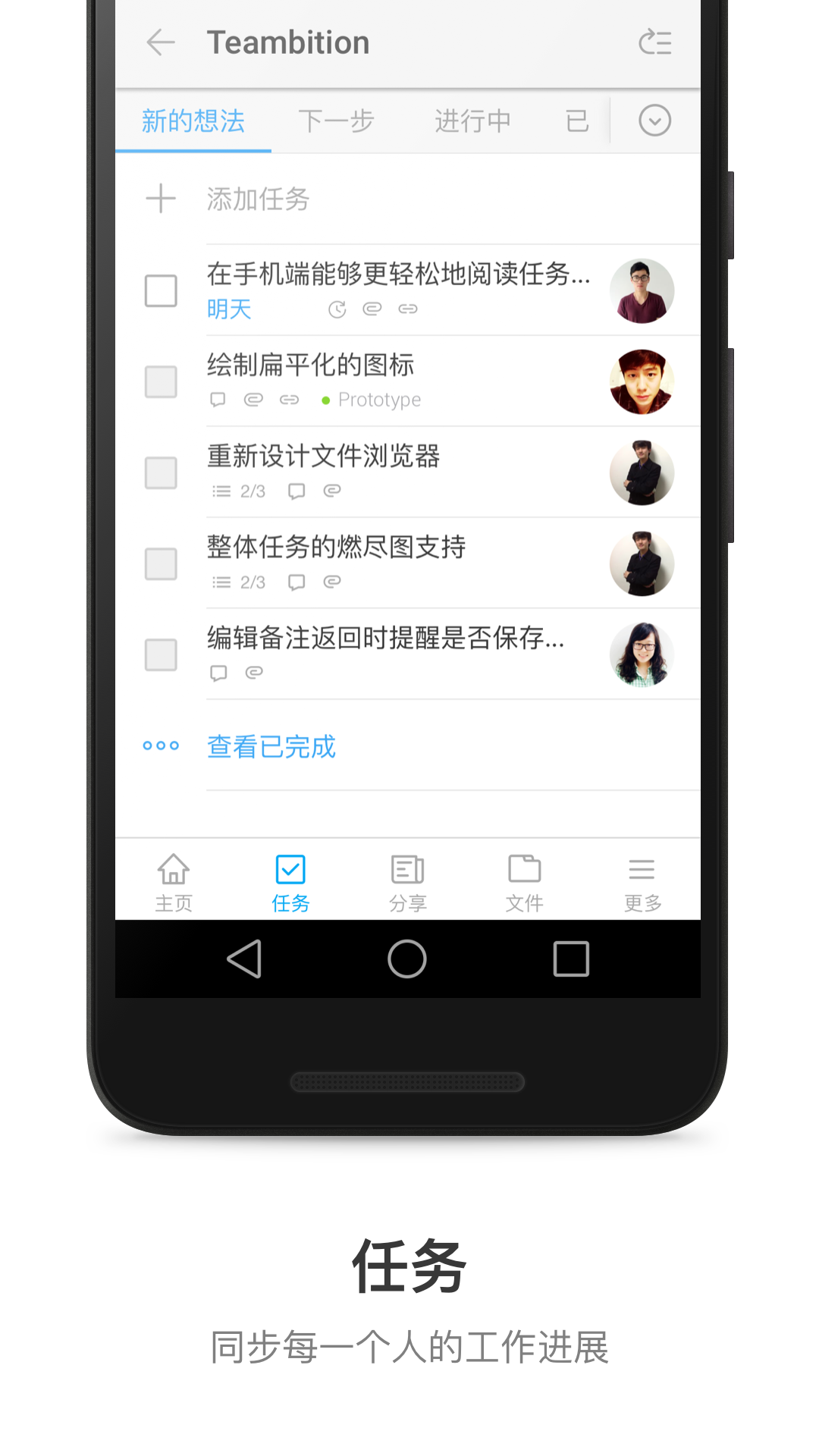 Teambition v8.5.1