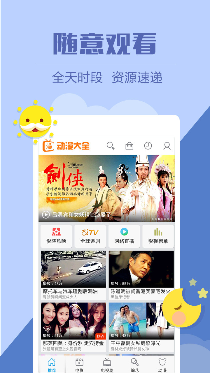 动漫大全 v4.5.1
