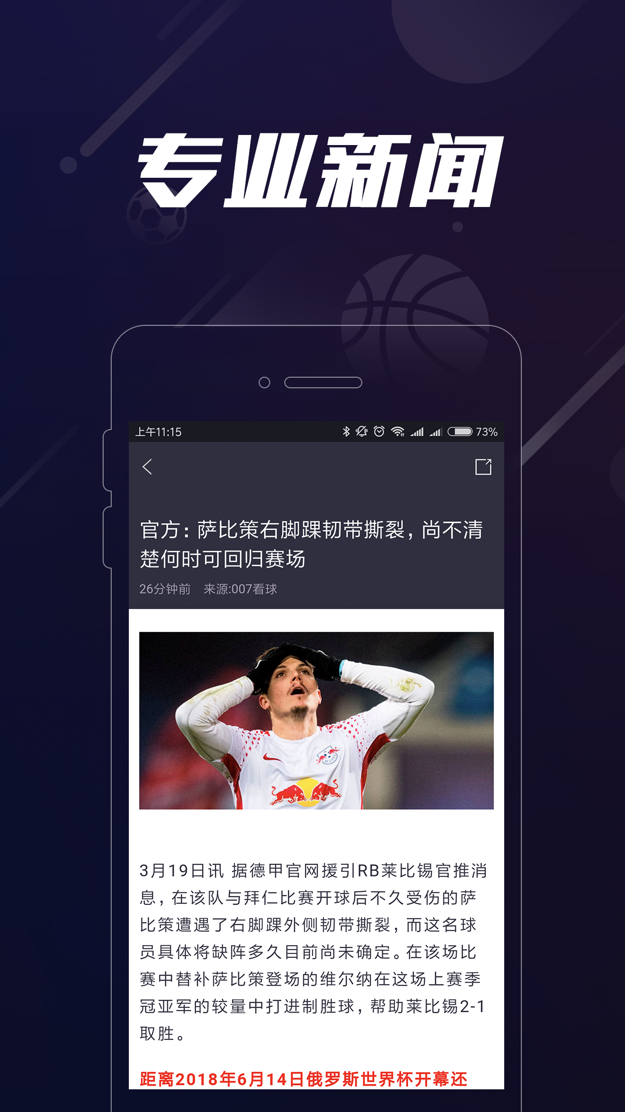 低调看-世界杯足球 v1.3.1