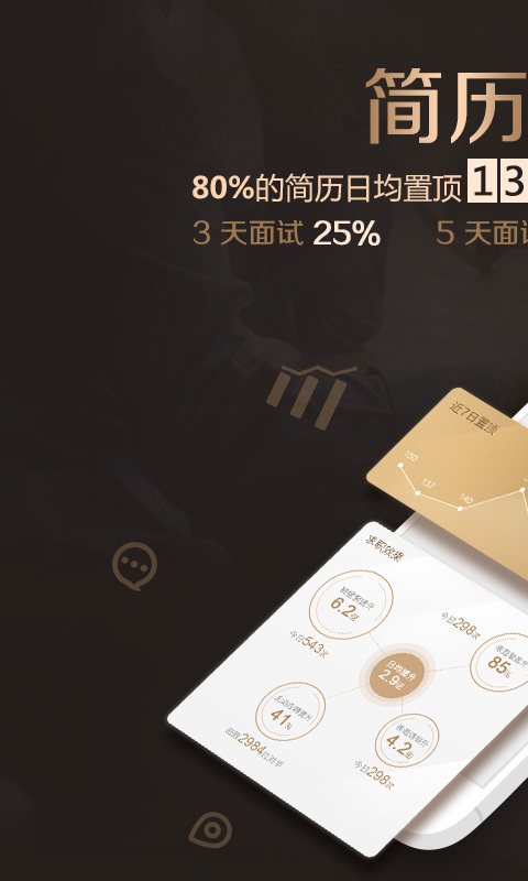 智联卓聘 v3.3